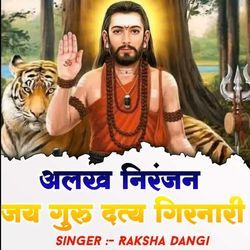 Alakh Niranjan Jay Guru Daity Girnari