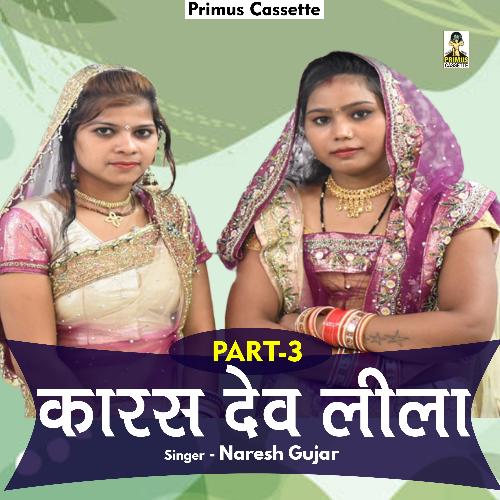 Allah Karas Dev Leela Part-3