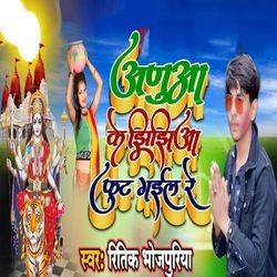 Anuwa Ke Jhijhiya Phut Gail Re