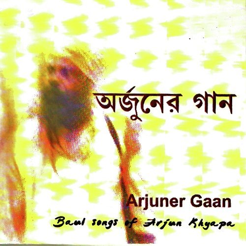 Arjuner Gaan