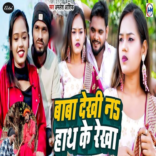 Baba Dekhi Na Hath Ke Rekha