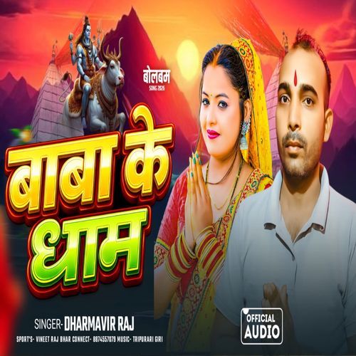 Baba Ke Dham