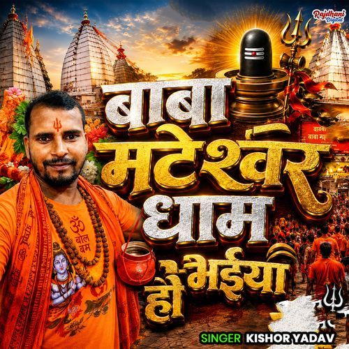 Baba Mateshwar Dham Ho Bhaiya