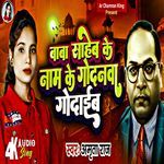 Baba Saheb Ke Nam Ke Godnwa Godaib