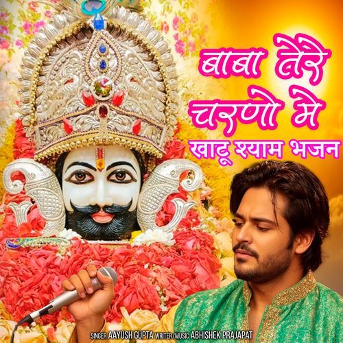 Baba Tere Chrano Me Khatu Shyam Bhajan