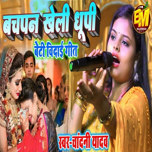Bachpan Kheli Dhupi