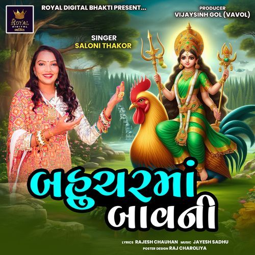 Bahuchar Maa Bavni
