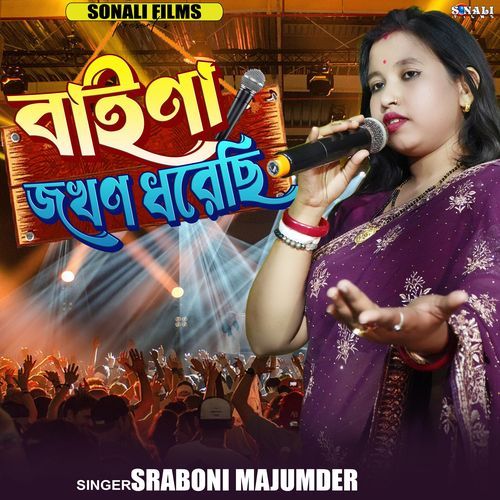 Baina Jakhan Dhorechhi