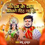 Ballia Ke Shaan Banawle Rahiha Mai Ho