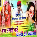 Ban Than Ke Chali O Biyaniya