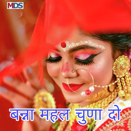 Banna Mehal Suna Do (Marwadi Desi Vivah Geet)
