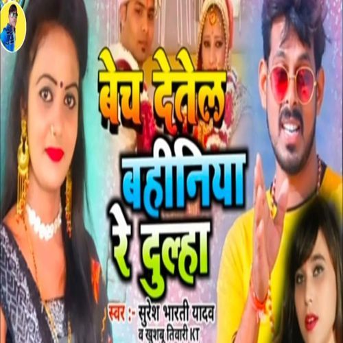 Bech Detel Bahiniya Re Dulha
