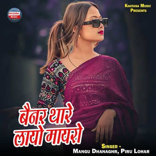 Benar Thare Layo Mayro