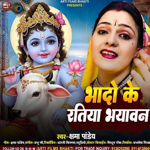 Bhado Ki Ratiya  Bhayawan