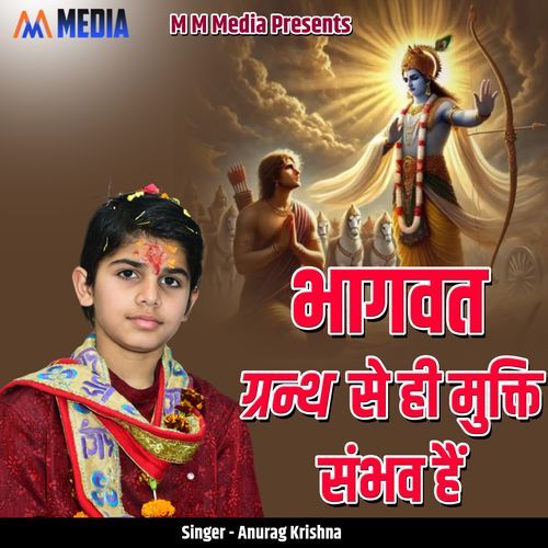 Bhagwat Granth Se Hi Mukti Sambhav Hai
