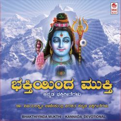 Bhakthiyinda Mukthi