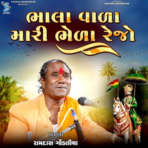 Bhala Vala Mari Bhera Rejo