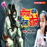 Bhangia Pike Bhola Dole