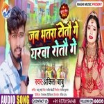 Bhatara Totau Yarava Rotau (Bhjpuri)