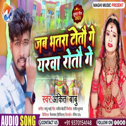 Bhatara Totau Yarava Rotau (Bhjpuri)