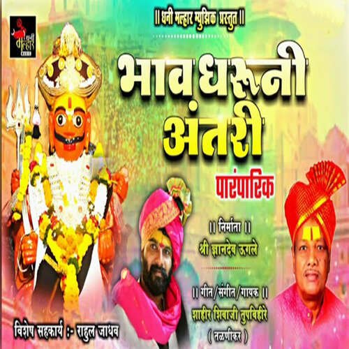 Bhav Dharuni Antari