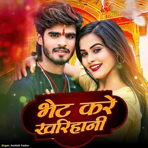 Bhet Kare Kharihani