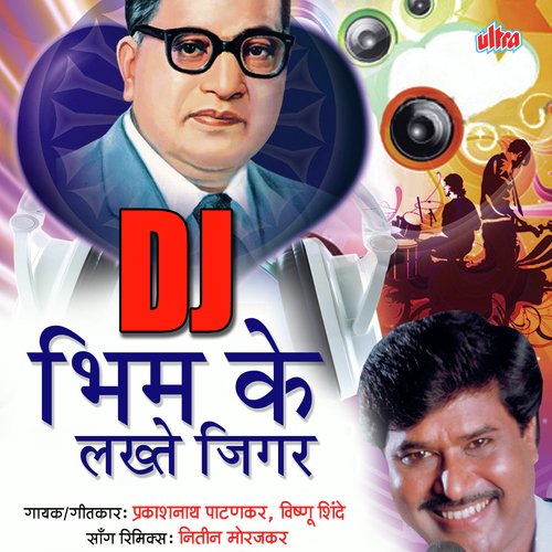 Bhim Raah Chalta Hoon Main DJ
