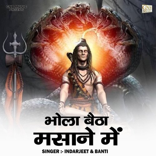 Bhola baitha masaane mein (Hindi)
