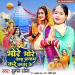 Bhore Bhore Devra Pranam Kare Kawar Ke