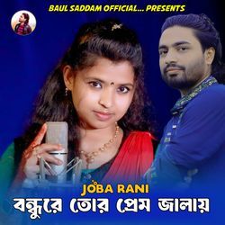 Bondhure Tor Prem Jala (Slow Version)