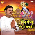 Brij Mandal Ke Shri Banwari