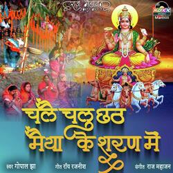 Chale Chalu Chhath Maiya Ke Sharan Mai