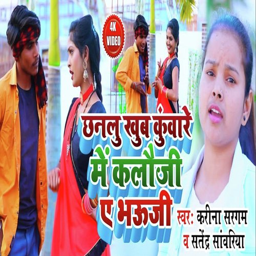 Chanalu Khub Kunvare Mein Kalauji Ae Bhauji