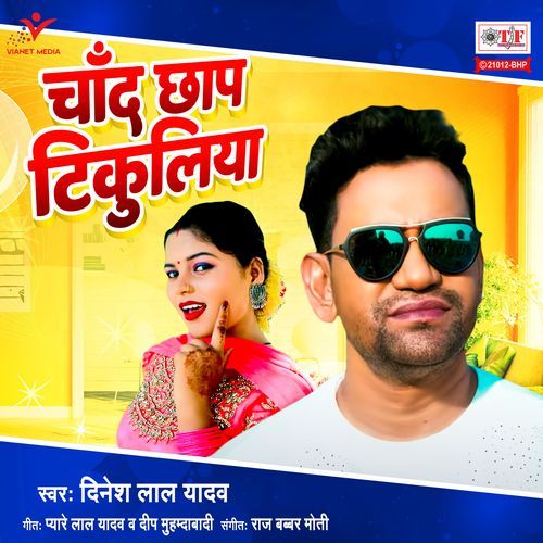 Chand Chhap Tikuliya