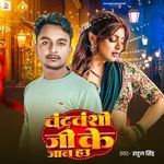 Chandravanshi Ji Ke Jaan Hau