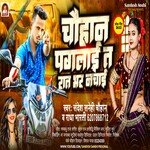 Chauhan Pagalai Ta Raat Bhar Nachahi (Bhojpuri)