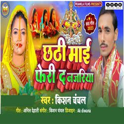 Chhathi Maai Pheri Da Najariya-QyQGX01jXAA