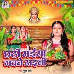 Chhathi Maiya Gawne Aile