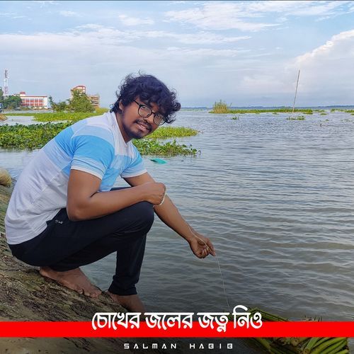 Chokher Joler Jotno Nio