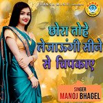 Chora Tohe Lejaungi Sine Se Chipkae - Single