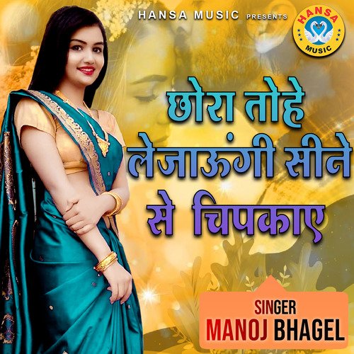 Chora Tohe Lejaungi Sine Se Chipkae - Single_poster_image