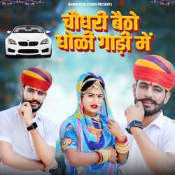 Choudhary Beto Dholi Gadi Me-ABoKVxphUVE