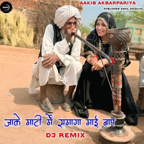 DJ Remix जाके माटी में समागा माई बाप