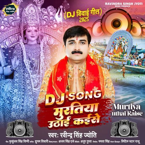 DJ Vidai Geet Murtiya Uthayi Kaise