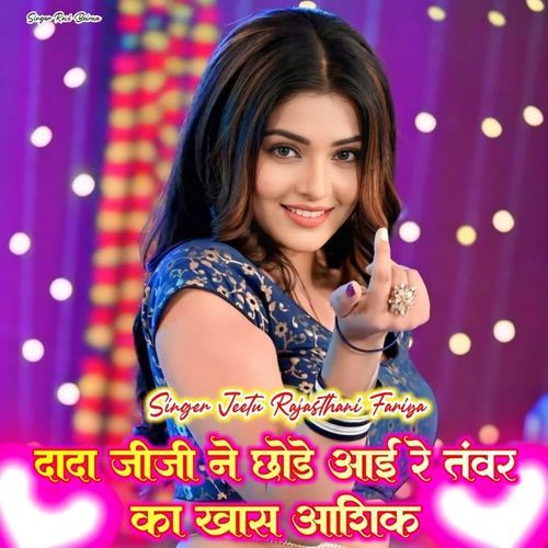 Dada Jiji Ne Chode Aai Re Tanwar Ka Khaas Aashiq