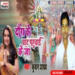 Daura Ke Ghat Pahuchai Ke ja (Bhojpuri Song)