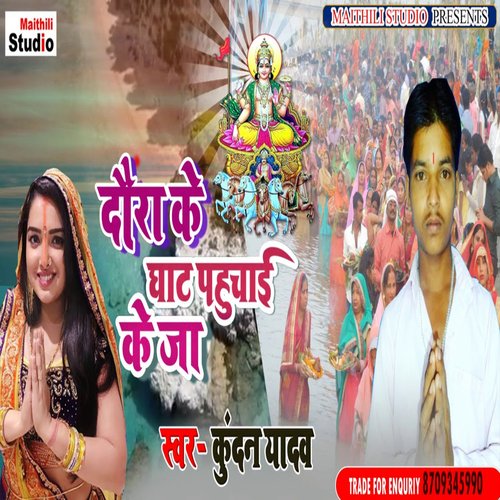 Daura Ke Ghat Pahuchai Ke ja (Bhojpuri Song)