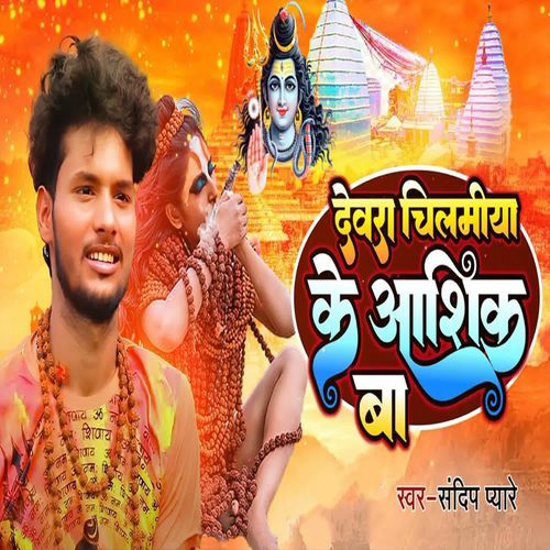 Devara Chilamiya Ke Aashiq Ba