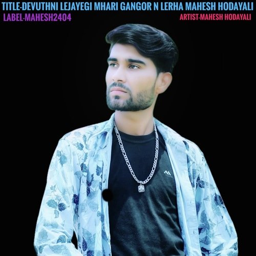 Devuthni lejayegi mhari gangor n lerha Mahesh Hodayali