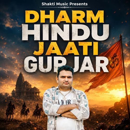 Dharm Hindu Jaati Gurjar (Feat. Subhash Nagar Neemka)